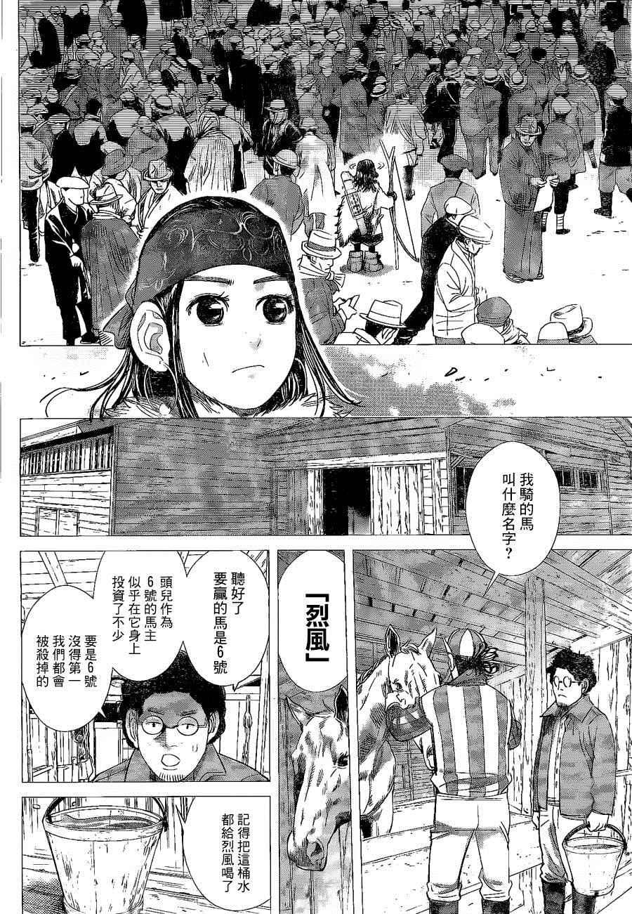 黄金神威韩漫全集-第62话无删减无遮挡章节图片 