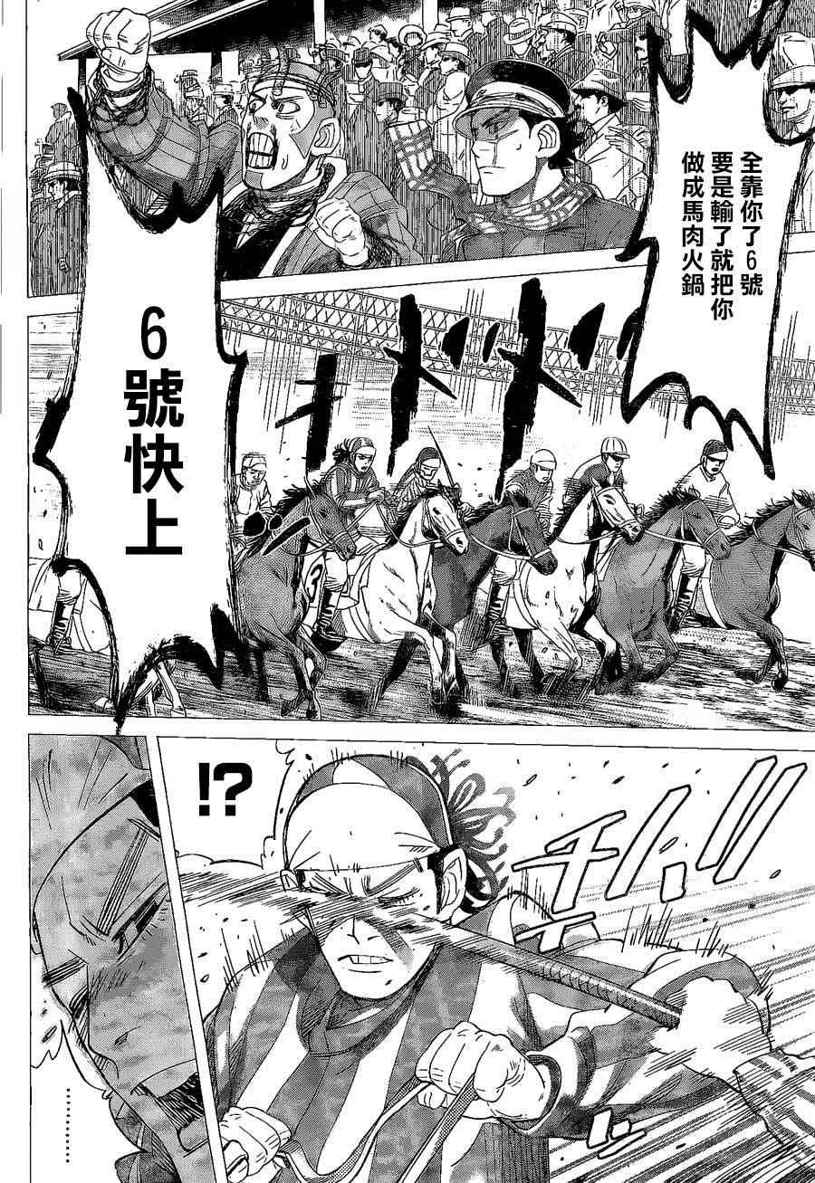 黄金神威韩漫全集-第62话无删减无遮挡章节图片 