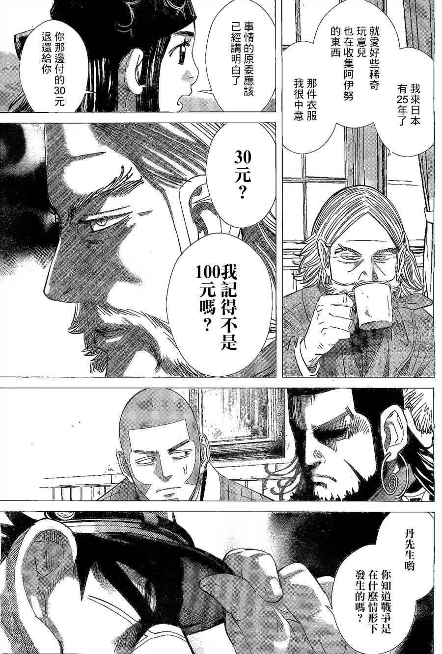 黄金神威韩漫全集-第63话无删减无遮挡章节图片 