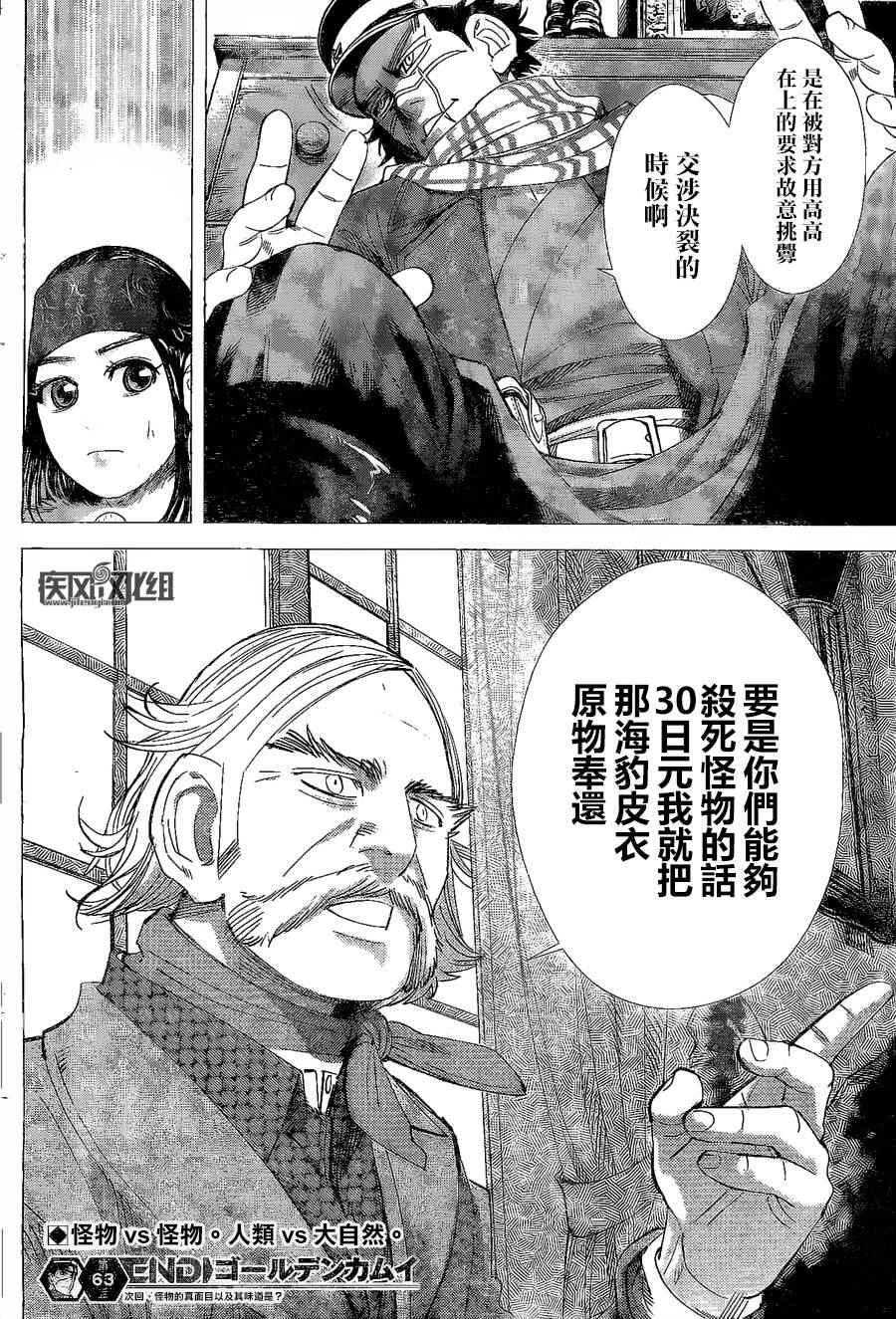黄金神威韩漫全集-第63话无删减无遮挡章节图片 