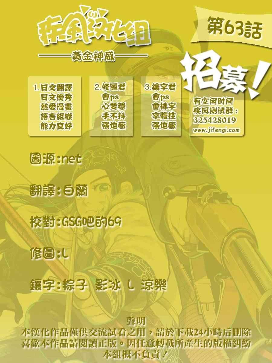 黄金神威韩漫全集-第63话无删减无遮挡章节图片 
