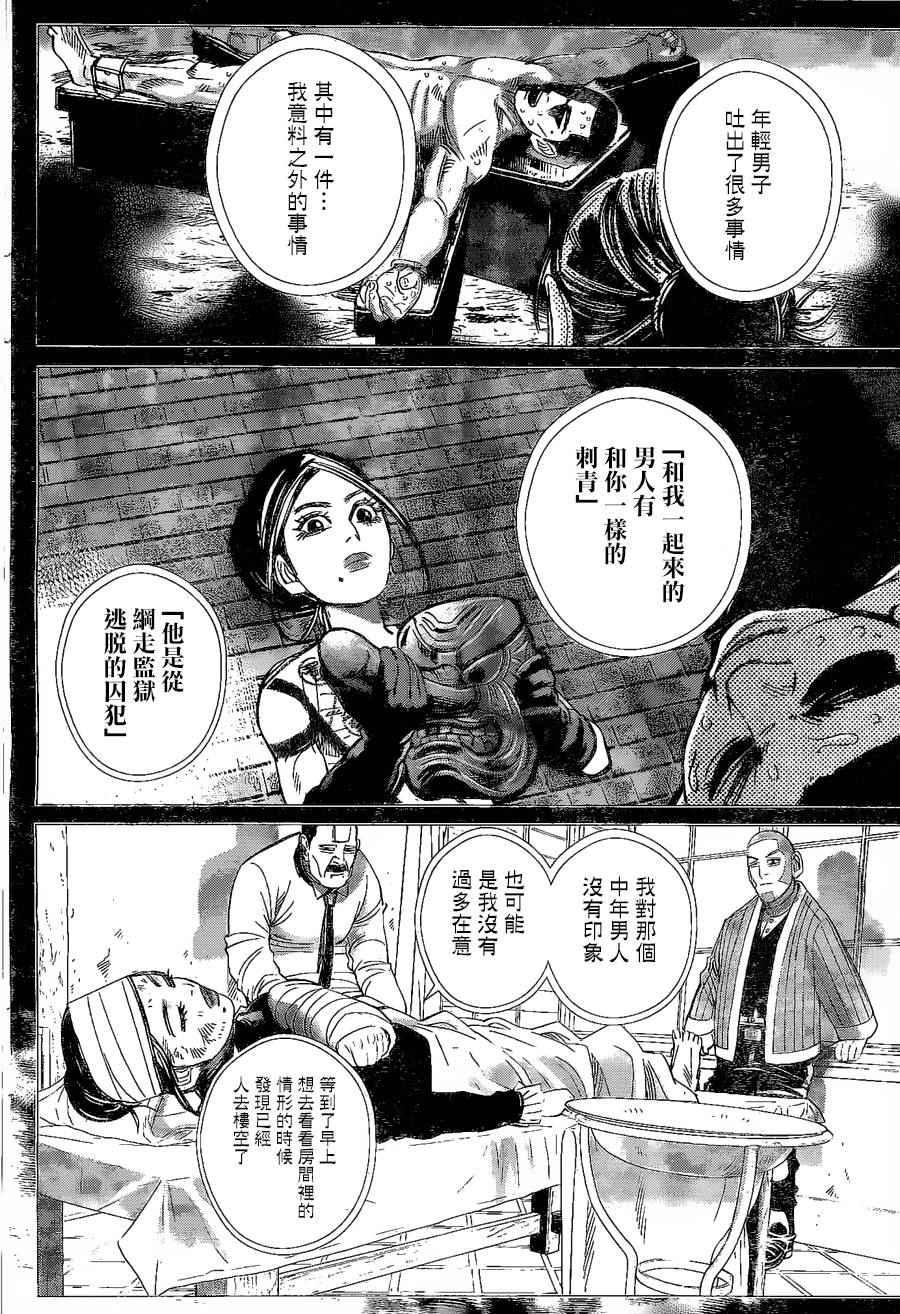 黄金神威韩漫全集-第63话无删减无遮挡章节图片 