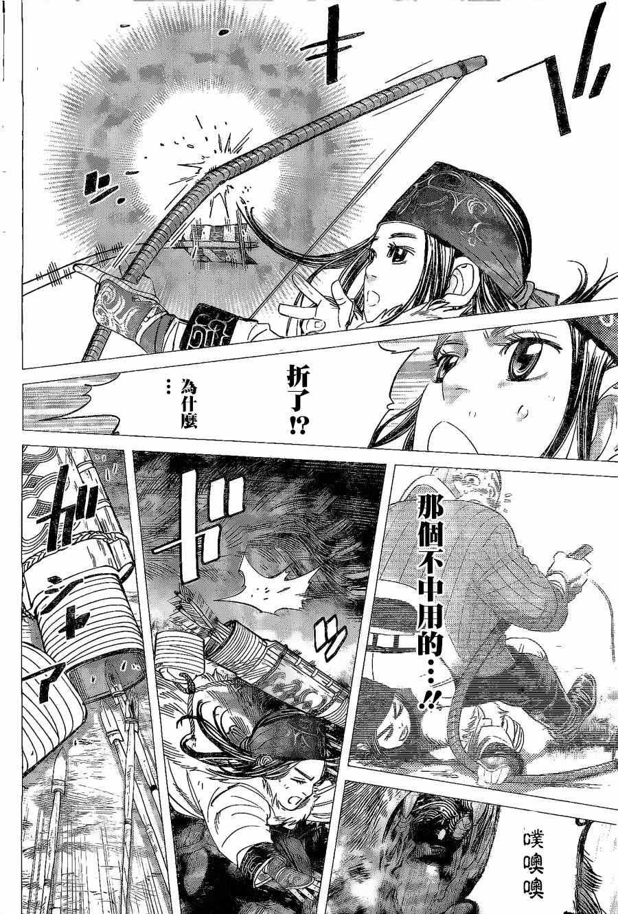 黄金神威韩漫全集-第65话无删减无遮挡章节图片 