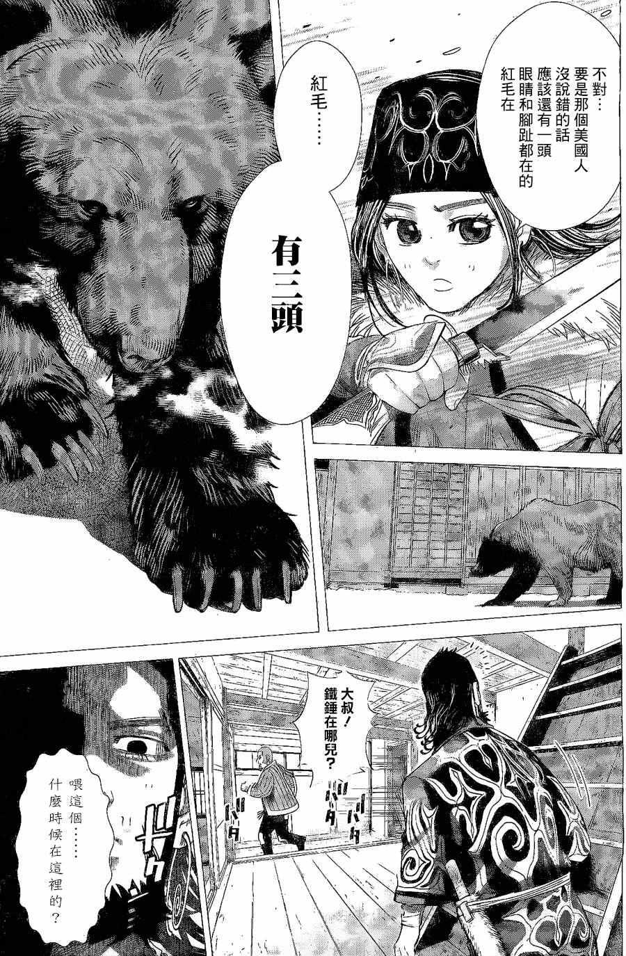 黄金神威韩漫全集-第65话无删减无遮挡章节图片 