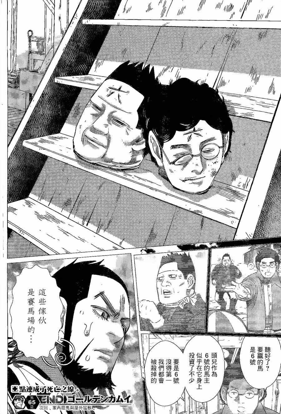 黄金神威韩漫全集-第65话无删减无遮挡章节图片 
