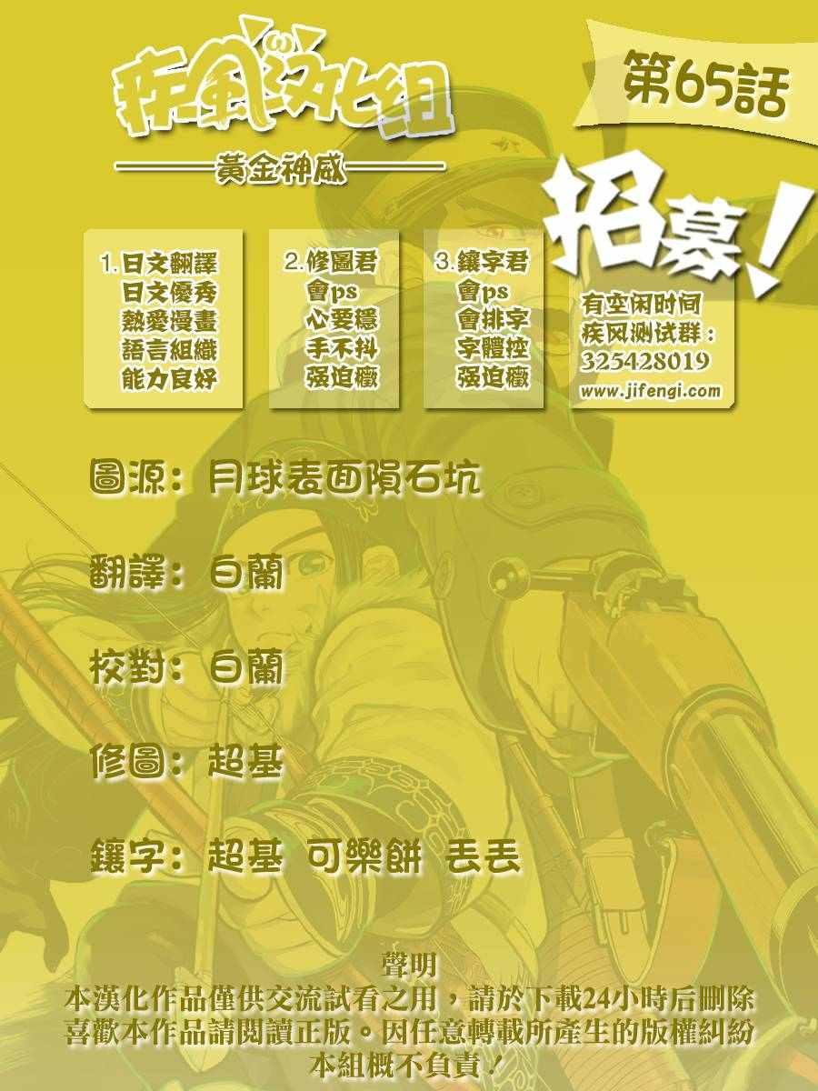 黄金神威韩漫全集-第65话无删减无遮挡章节图片 