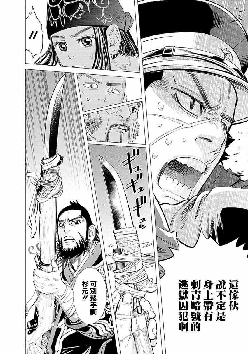黄金神威韩漫全集-第66话无删减无遮挡章节图片 