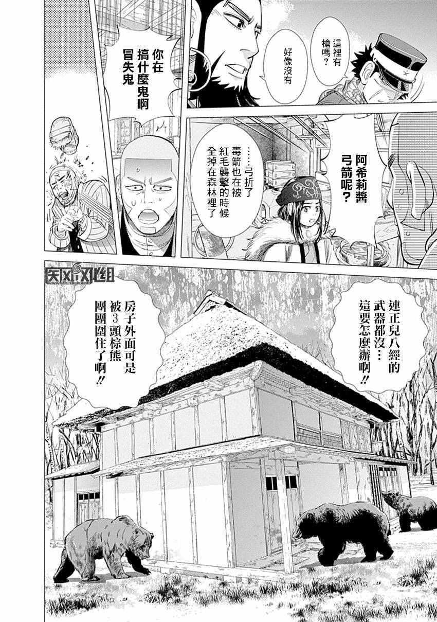 黄金神威韩漫全集-第66话无删减无遮挡章节图片 