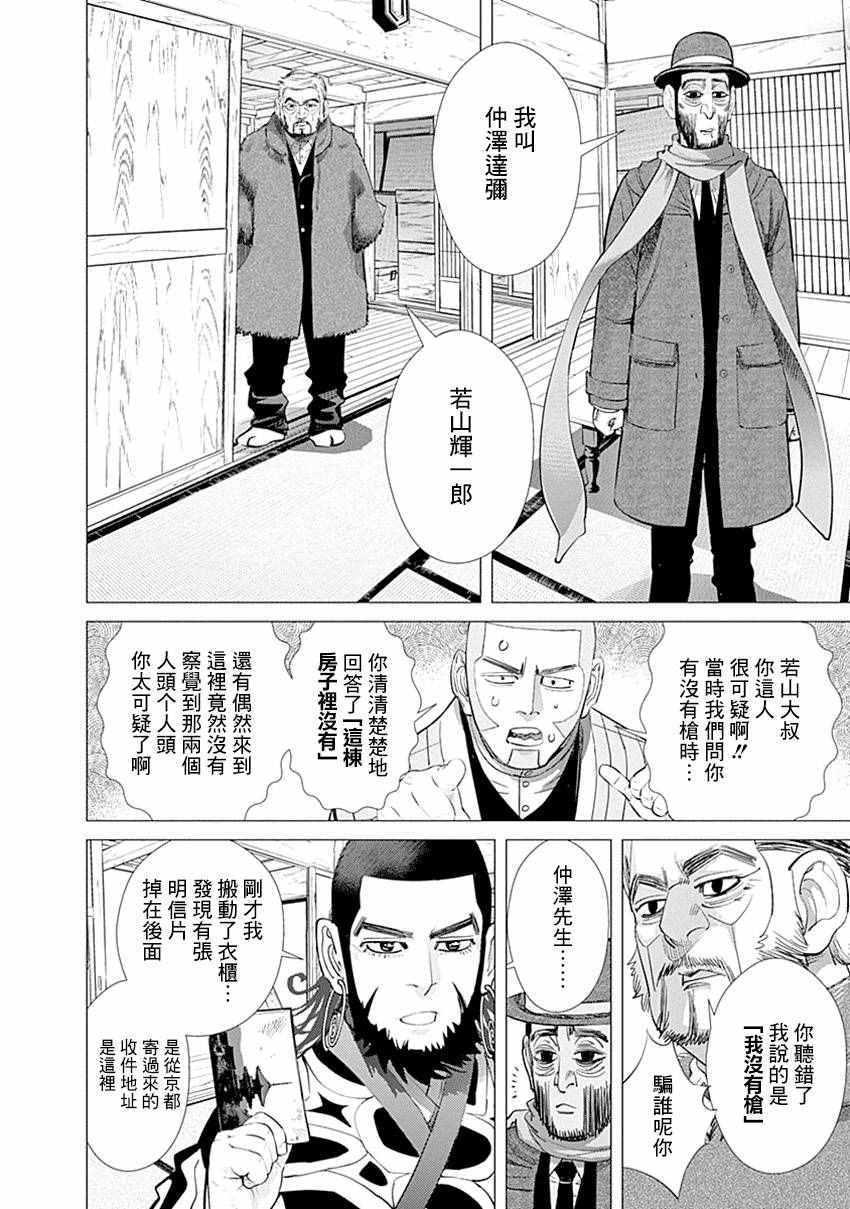 黄金神威韩漫全集-第66话无删减无遮挡章节图片 