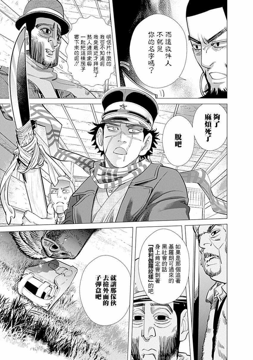 黄金神威韩漫全集-第66话无删减无遮挡章节图片 