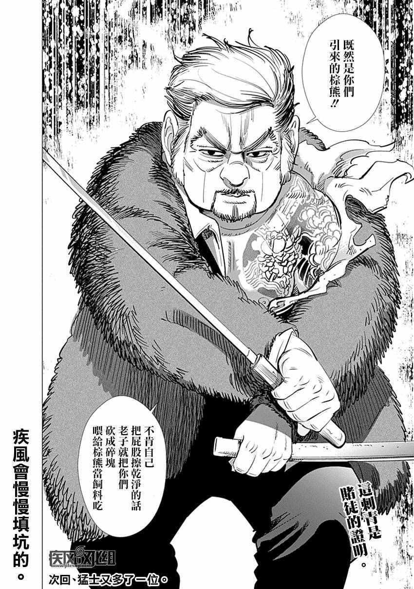 黄金神威韩漫全集-第66话无删减无遮挡章节图片 