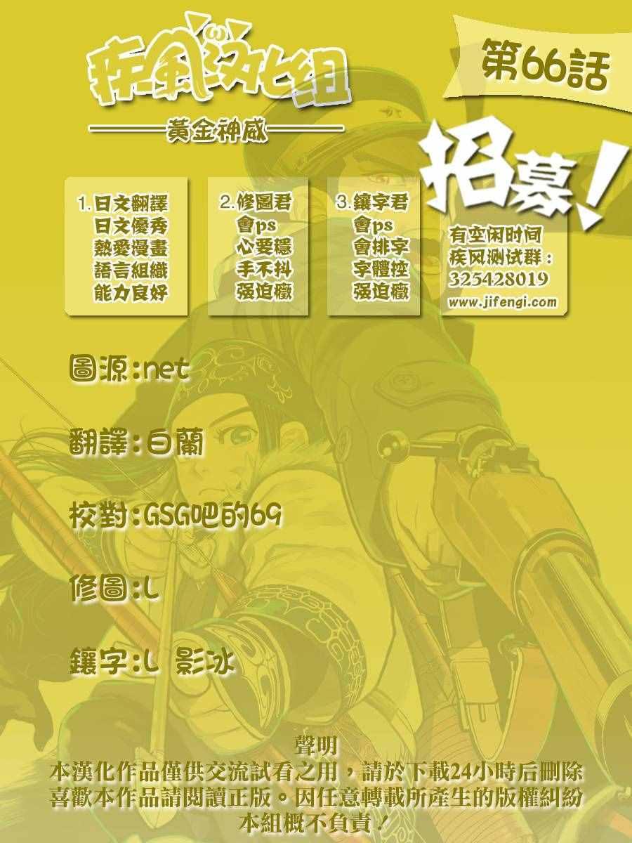 黄金神威韩漫全集-第66话无删减无遮挡章节图片 