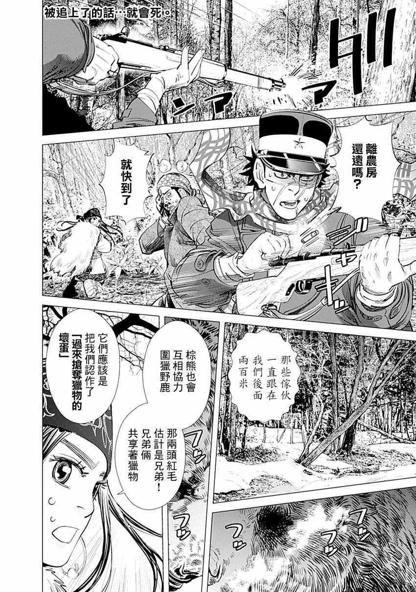 黄金神威韩漫全集-第66话无删减无遮挡章节图片 