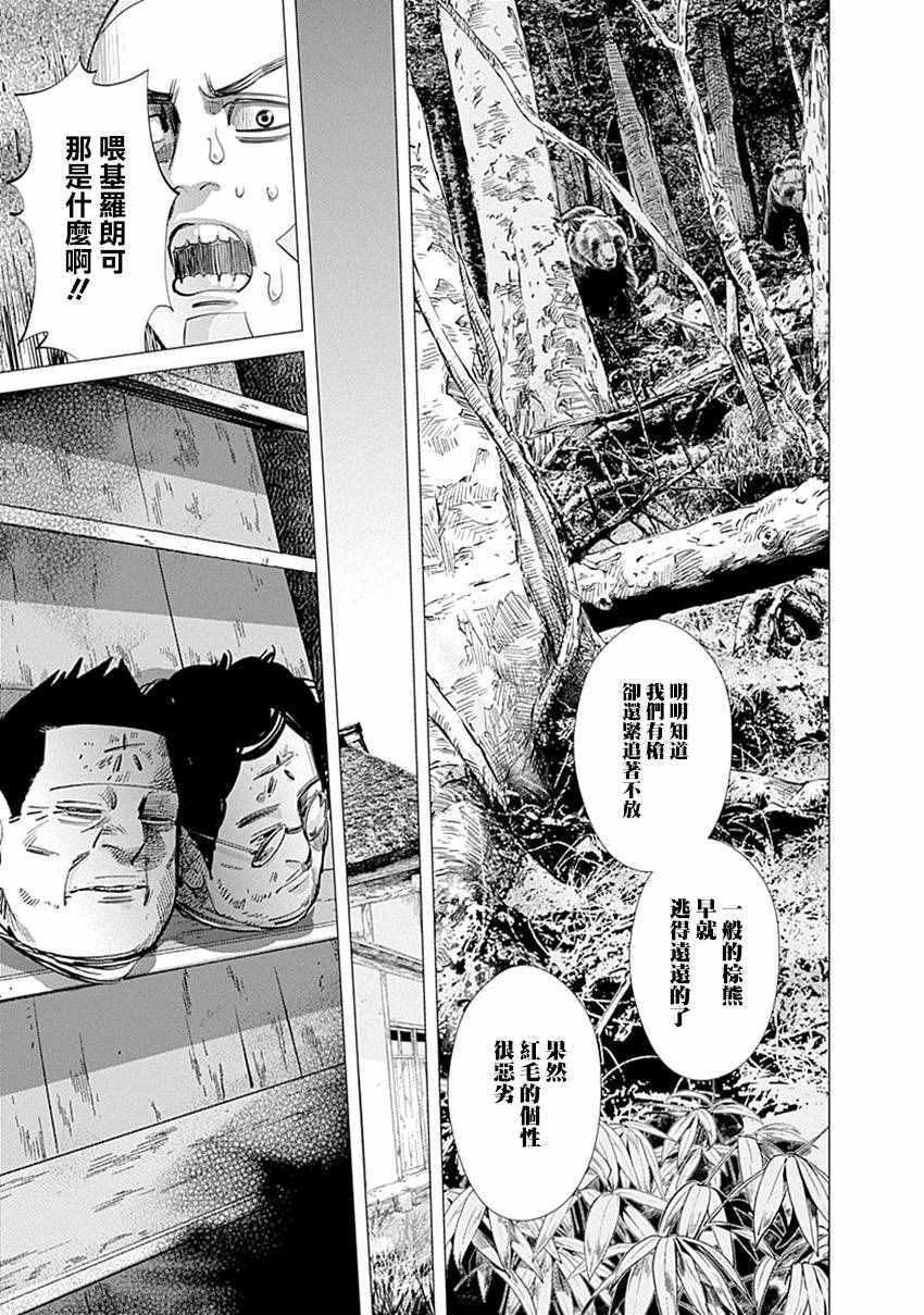 黄金神威韩漫全集-第66话无删减无遮挡章节图片 