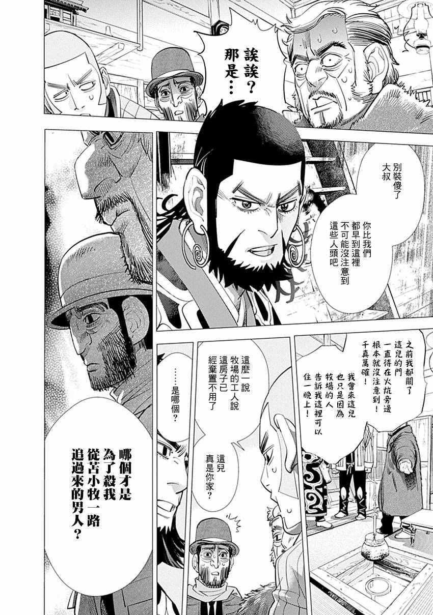 黄金神威韩漫全集-第66话无删减无遮挡章节图片 