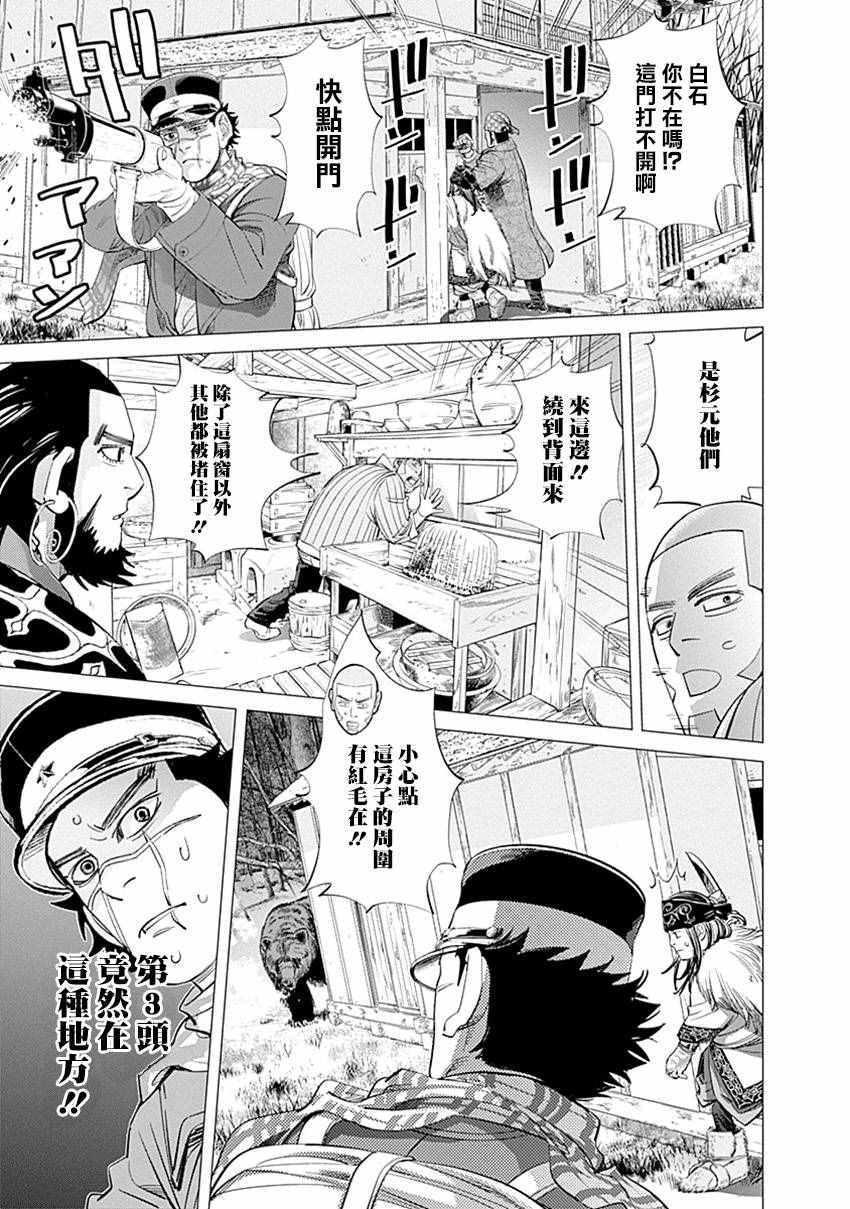 黄金神威韩漫全集-第66话无删减无遮挡章节图片 