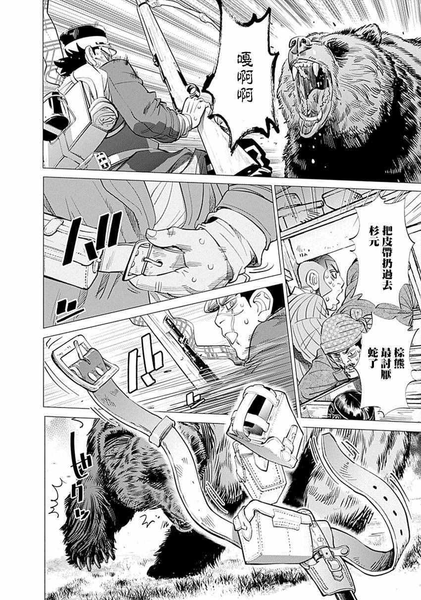 黄金神威韩漫全集-第66话无删减无遮挡章节图片 