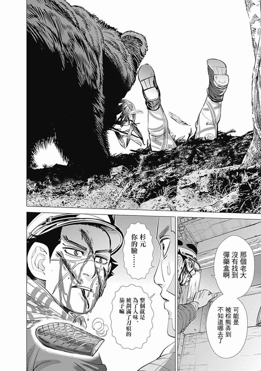 黄金神威韩漫全集-第68话无删减无遮挡章节图片 