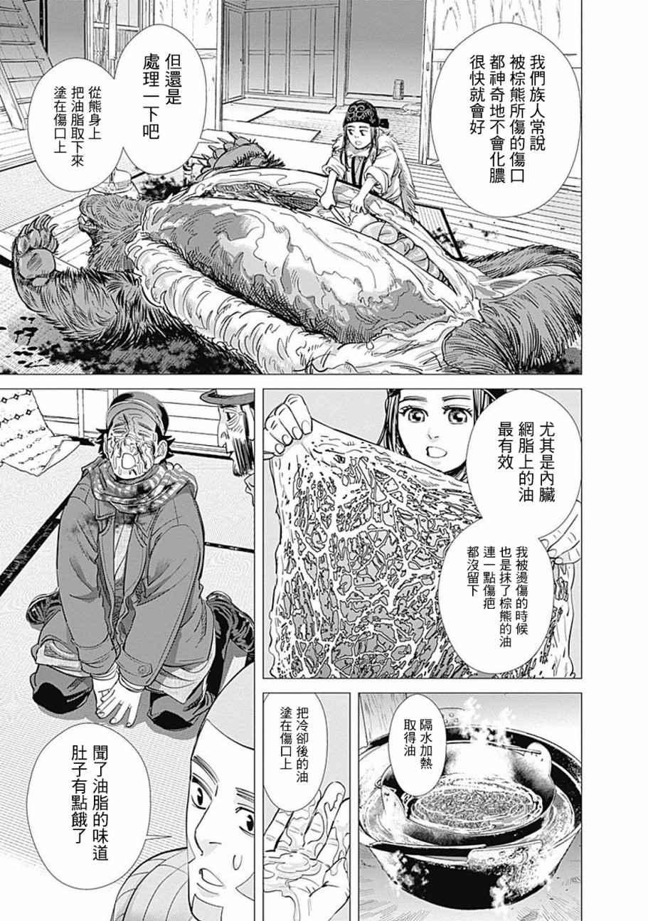 黄金神威韩漫全集-第68话无删减无遮挡章节图片 