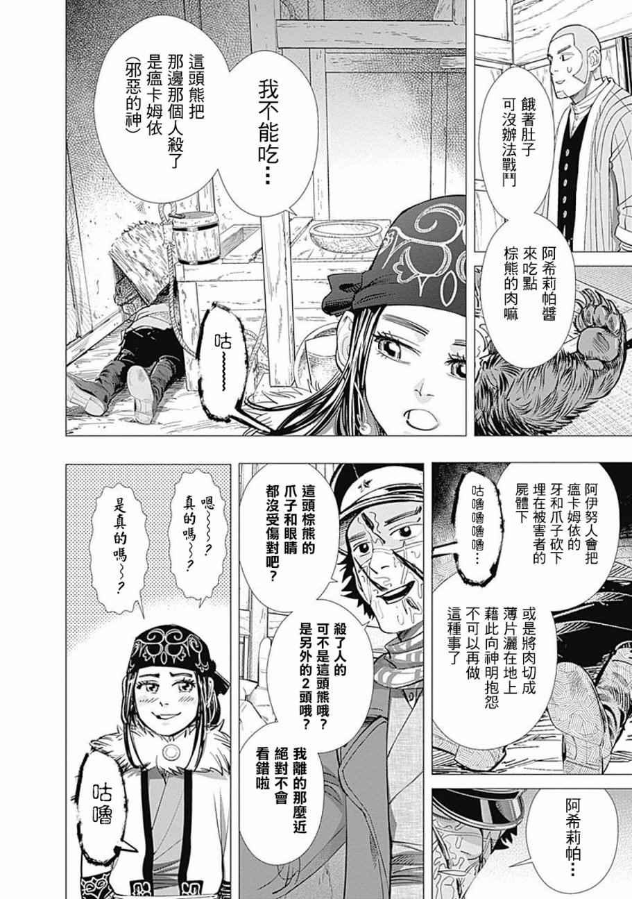 黄金神威韩漫全集-第68话无删减无遮挡章节图片 