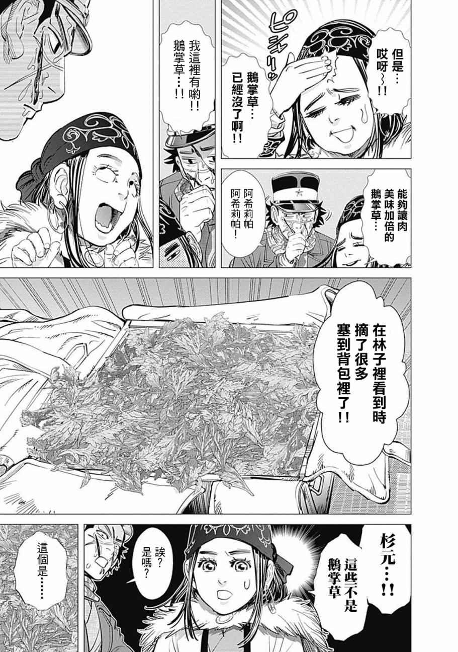 黄金神威韩漫全集-第68话无删减无遮挡章节图片 