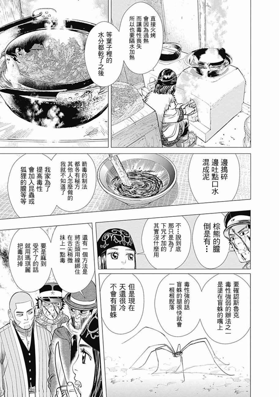 黄金神威韩漫全集-第68话无删减无遮挡章节图片 