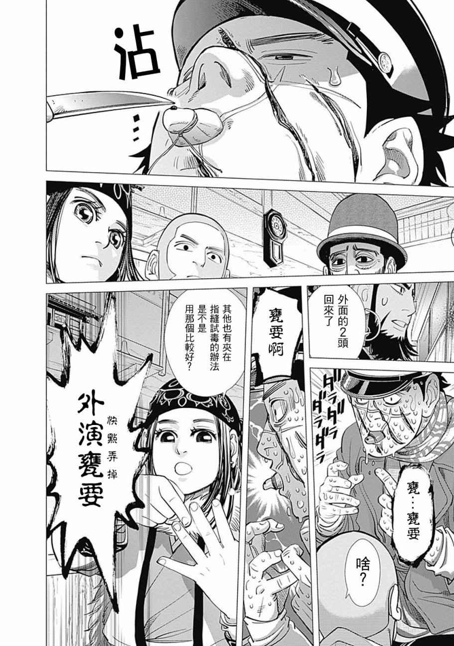 黄金神威韩漫全集-第68话无删减无遮挡章节图片 