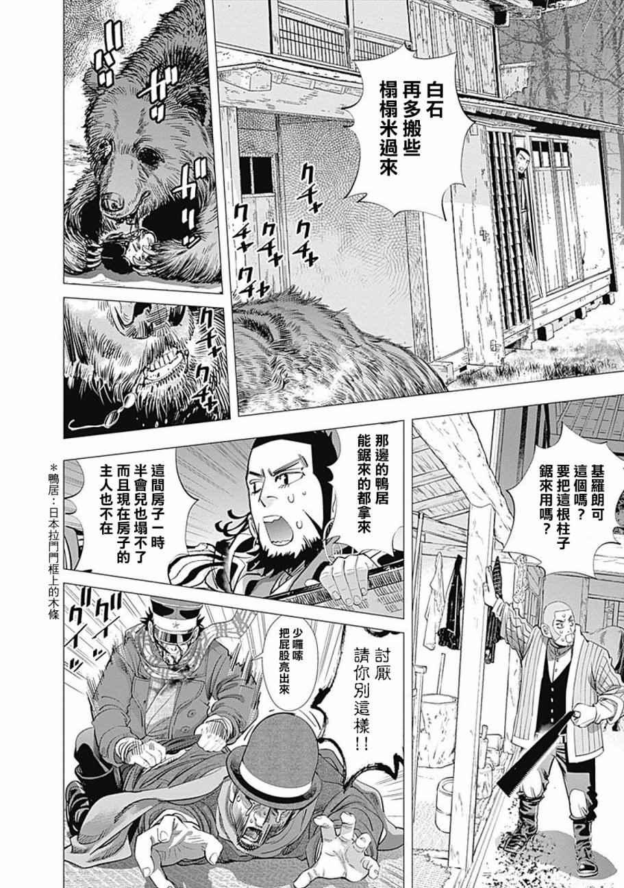 黄金神威韩漫全集-第68话无删减无遮挡章节图片 