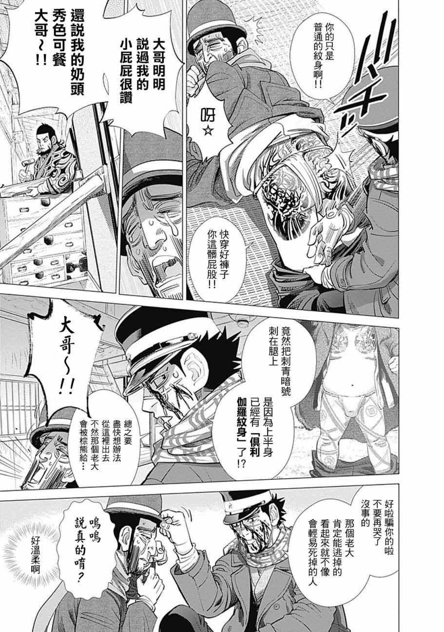 黄金神威韩漫全集-第68话无删减无遮挡章节图片 