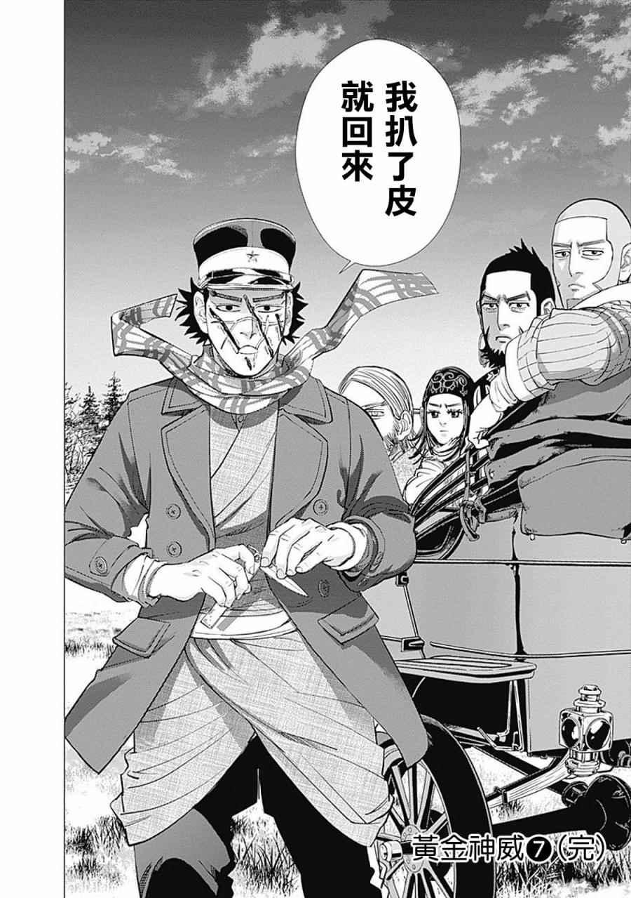 黄金神威韩漫全集-第69话无删减无遮挡章节图片 