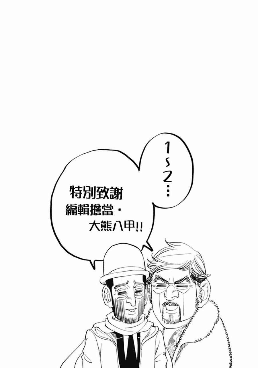 黄金神威韩漫全集-第69话无删减无遮挡章节图片 