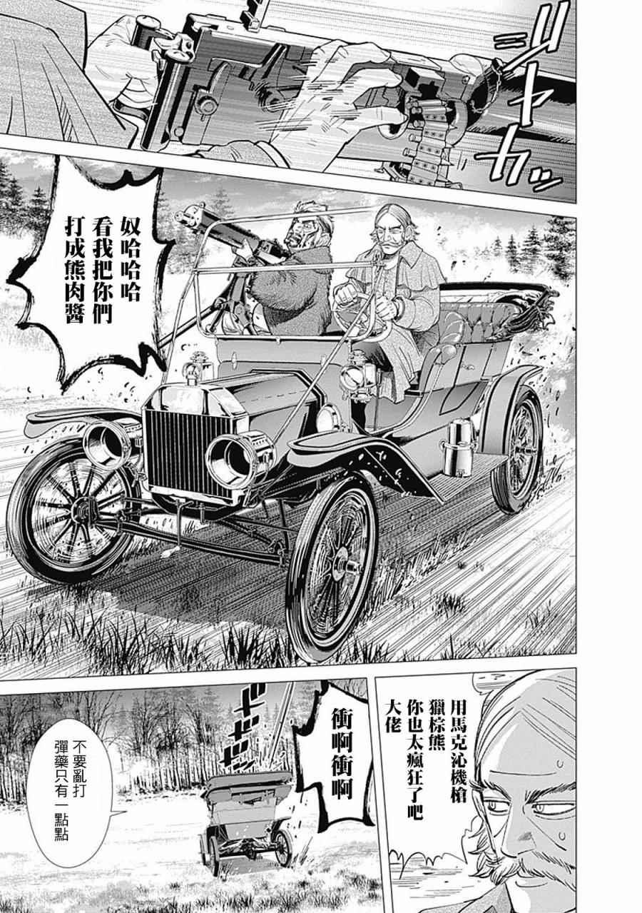 黄金神威韩漫全集-第69话无删减无遮挡章节图片 