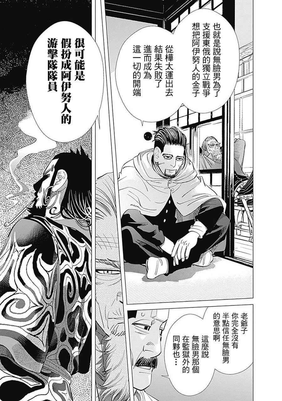 黄金神威韩漫全集-第70话无删减无遮挡章节图片 