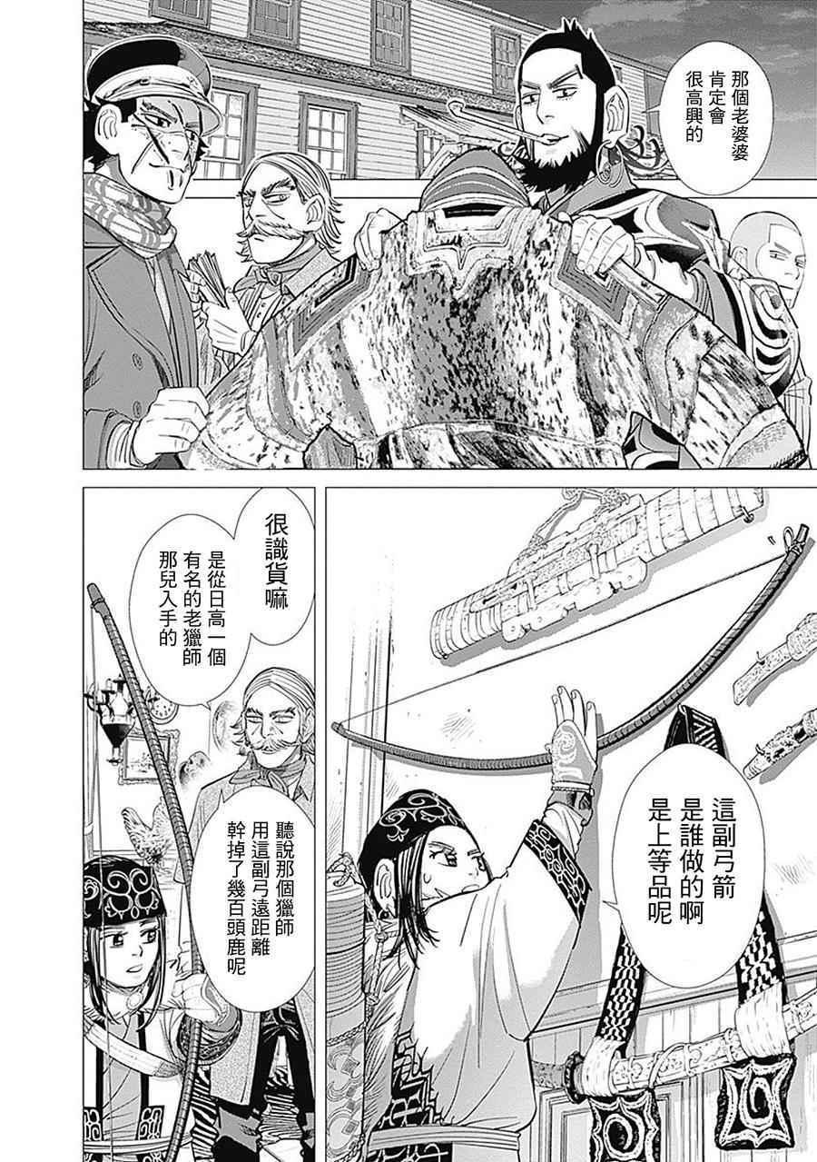 黄金神威韩漫全集-第70话无删减无遮挡章节图片 