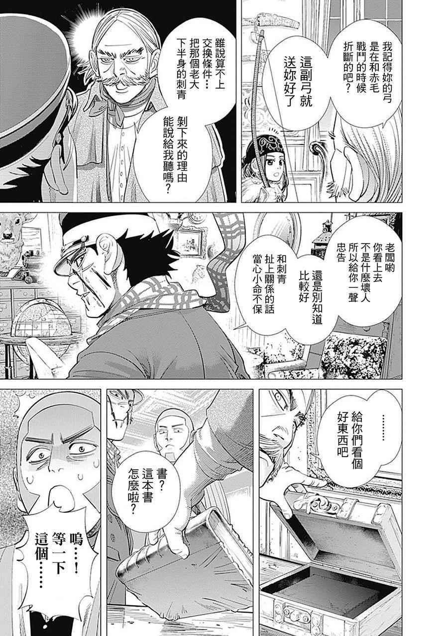 黄金神威韩漫全集-第70话无删减无遮挡章节图片 