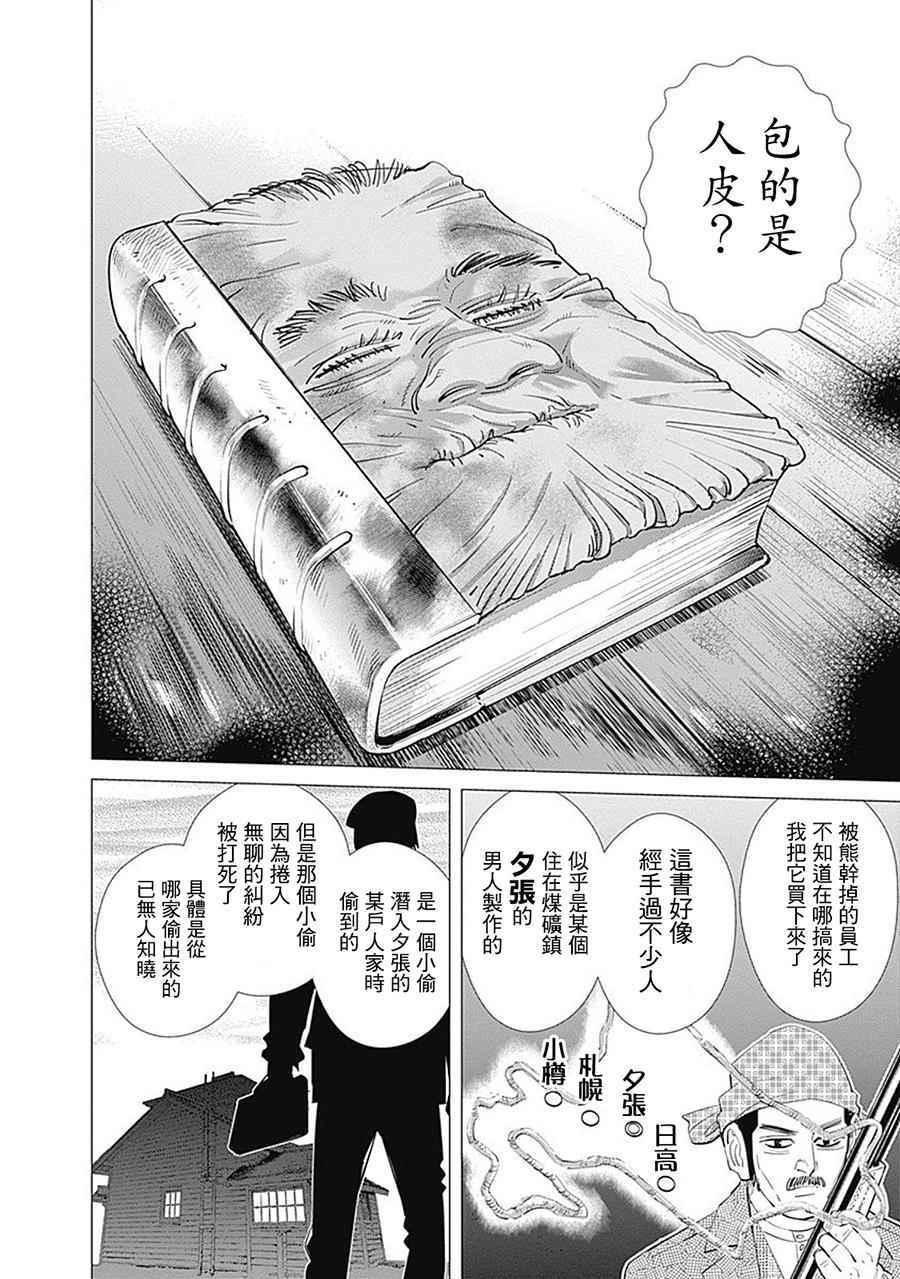 黄金神威韩漫全集-第70话无删减无遮挡章节图片 