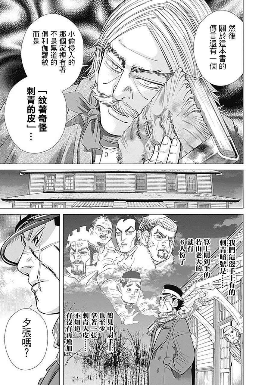 黄金神威韩漫全集-第70话无删减无遮挡章节图片 