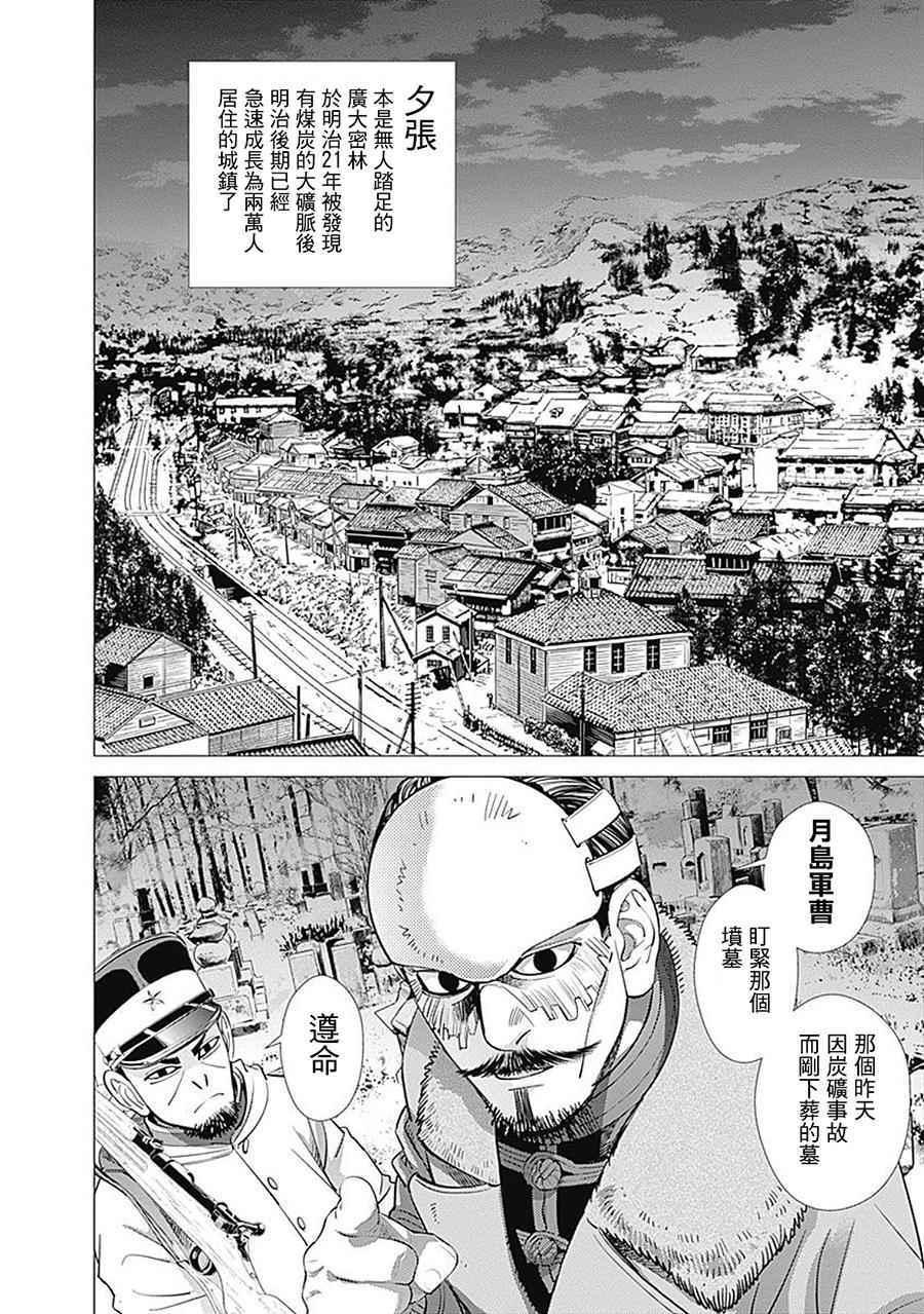 黄金神威韩漫全集-第70话无删减无遮挡章节图片 