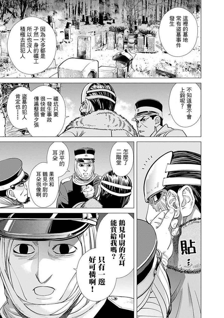 黄金神威韩漫全集-第70话无删减无遮挡章节图片 