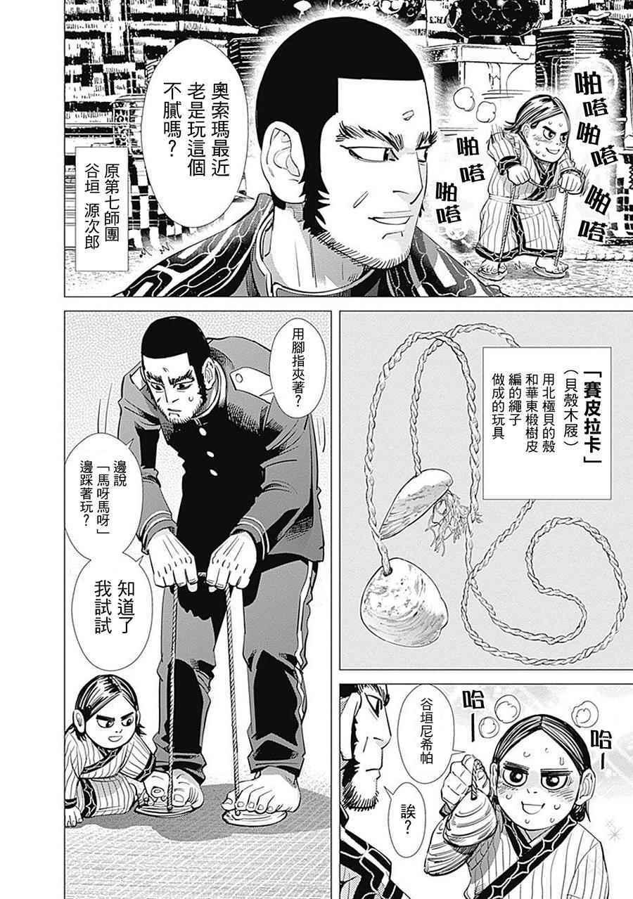 黄金神威韩漫全集-第70话无删减无遮挡章节图片 