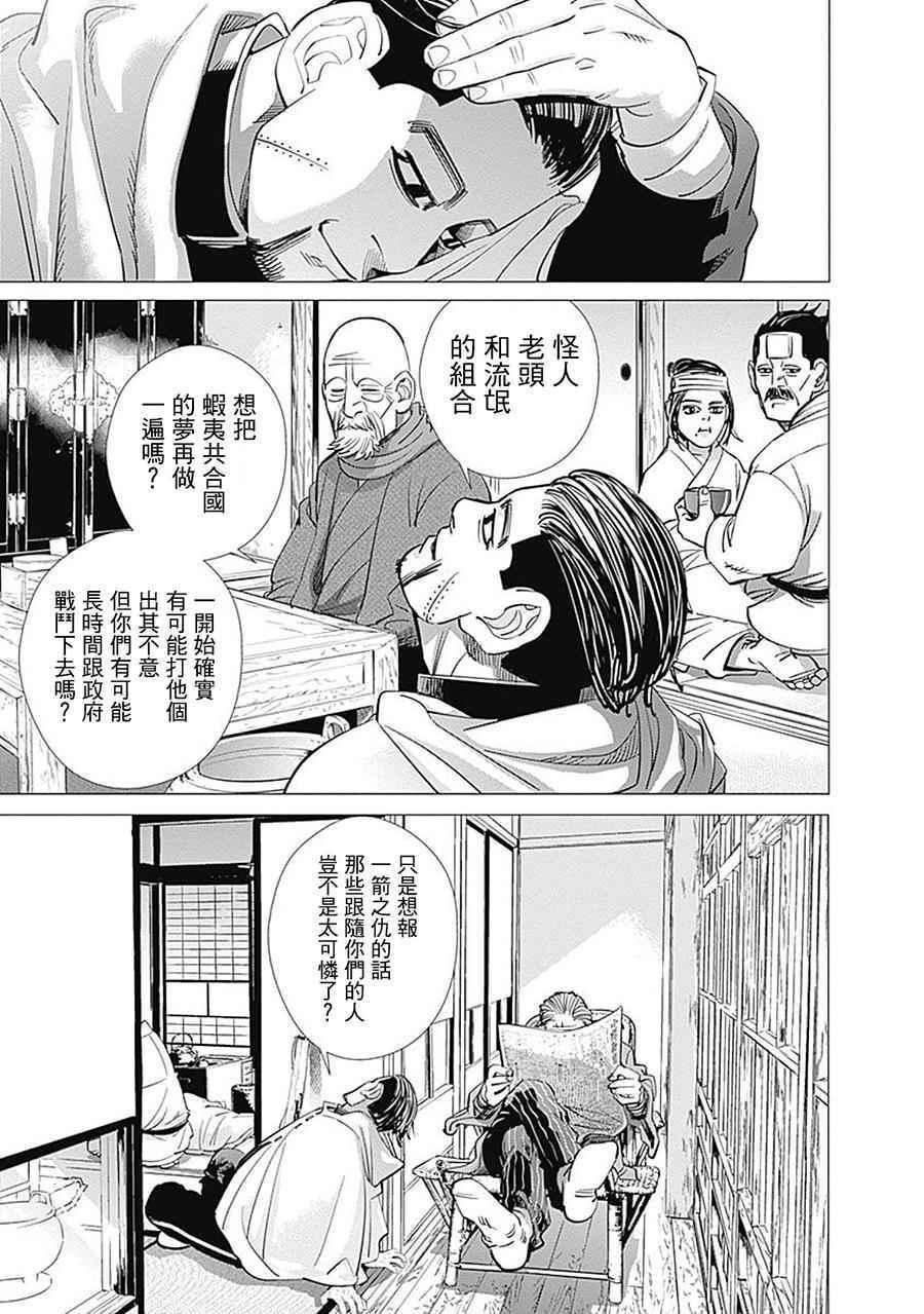 黄金神威韩漫全集-第70话无删减无遮挡章节图片 