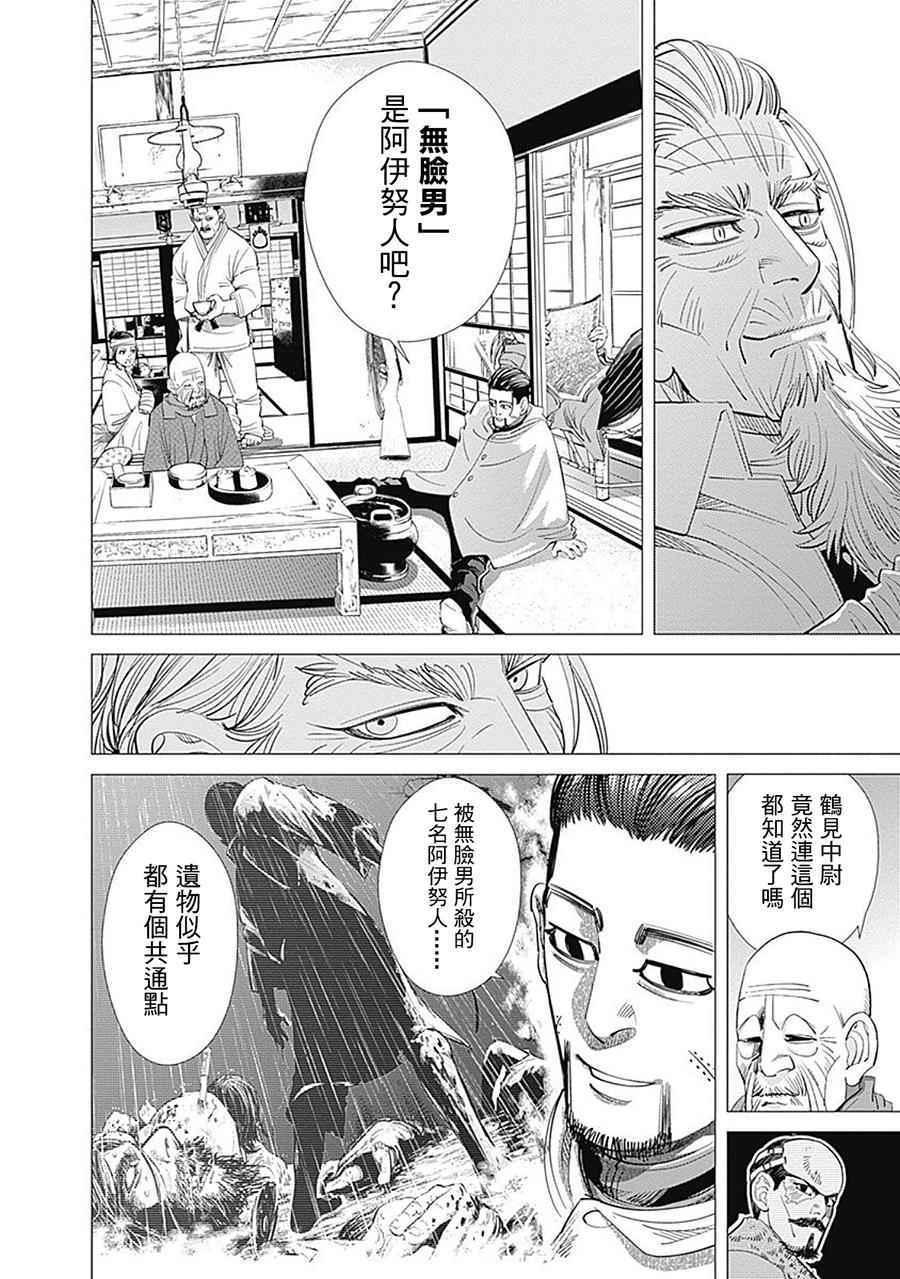黄金神威韩漫全集-第70话无删减无遮挡章节图片 