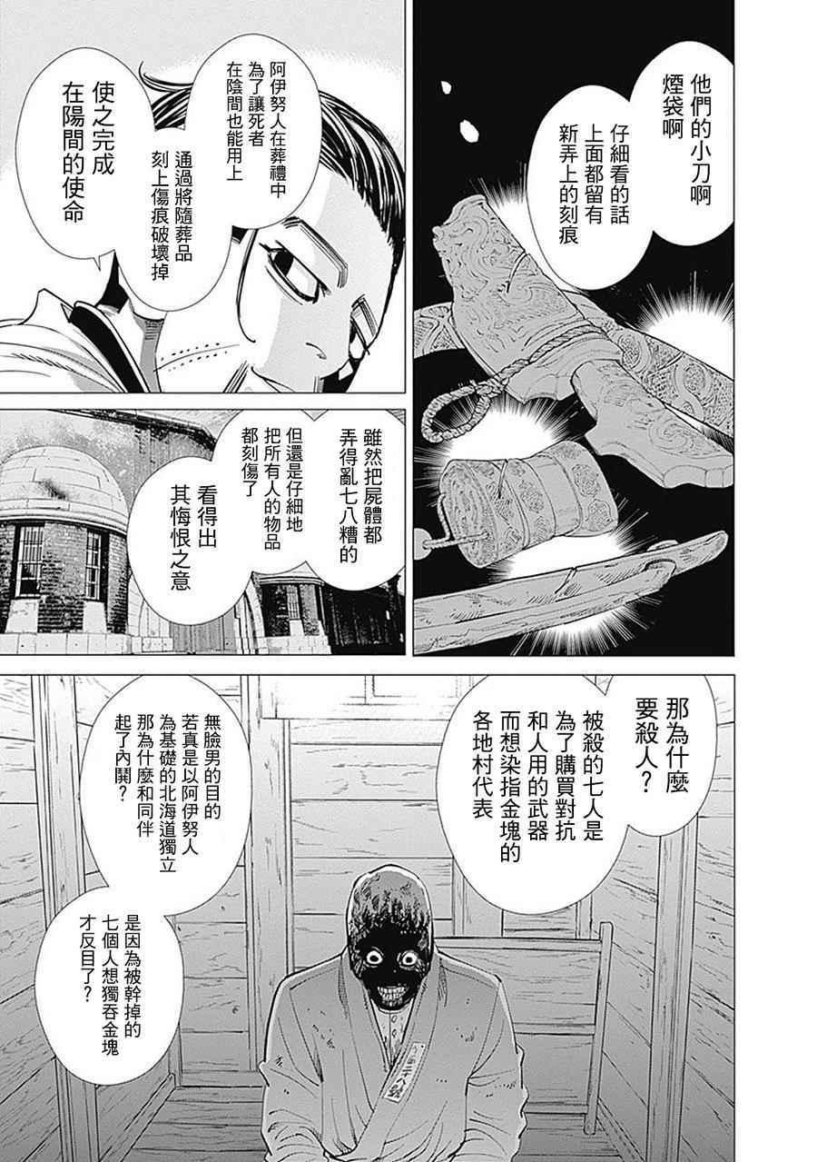 黄金神威韩漫全集-第70话无删减无遮挡章节图片 