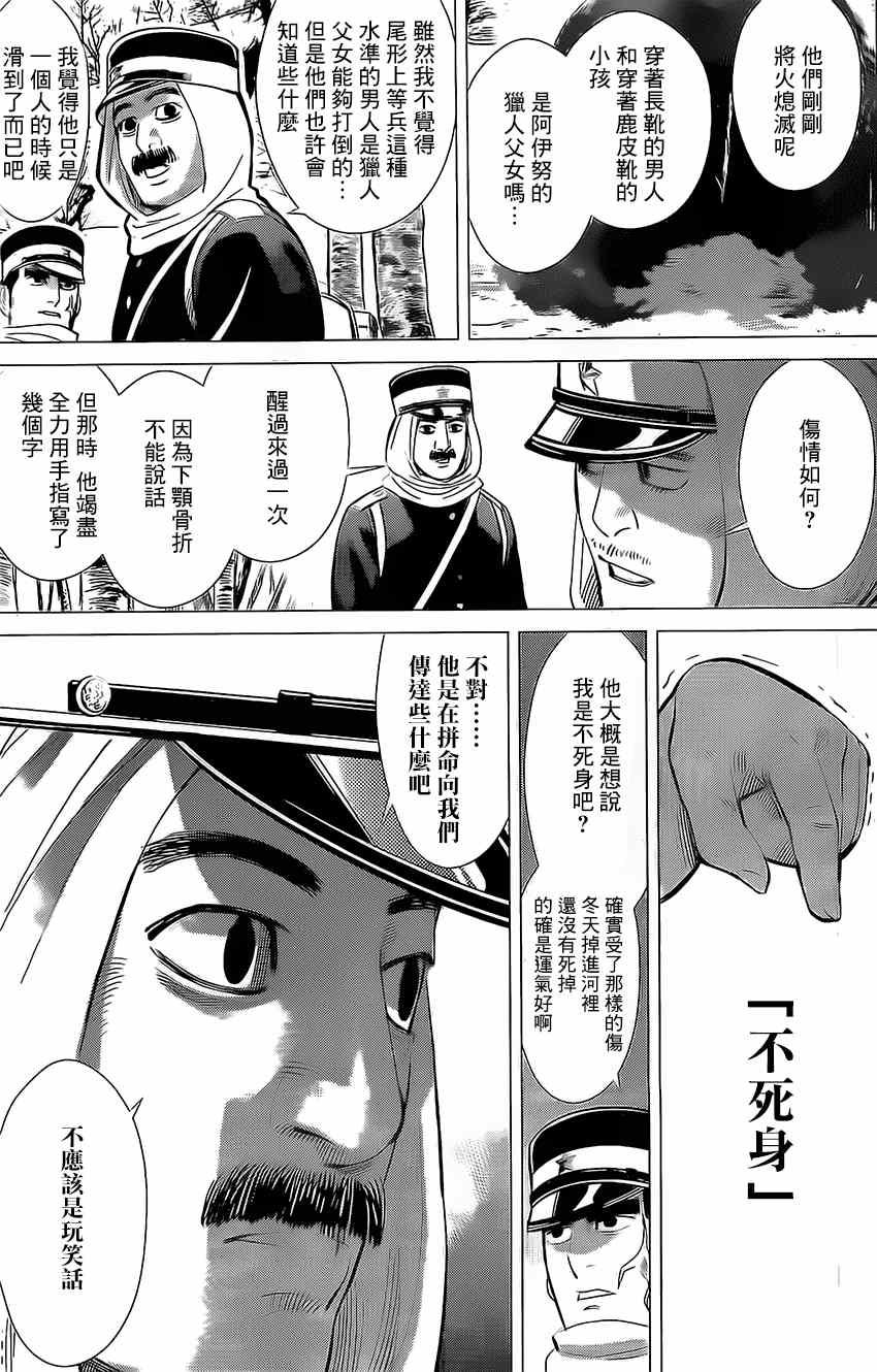 黄金神威韩漫全集-第8话无删减无遮挡章节图片 