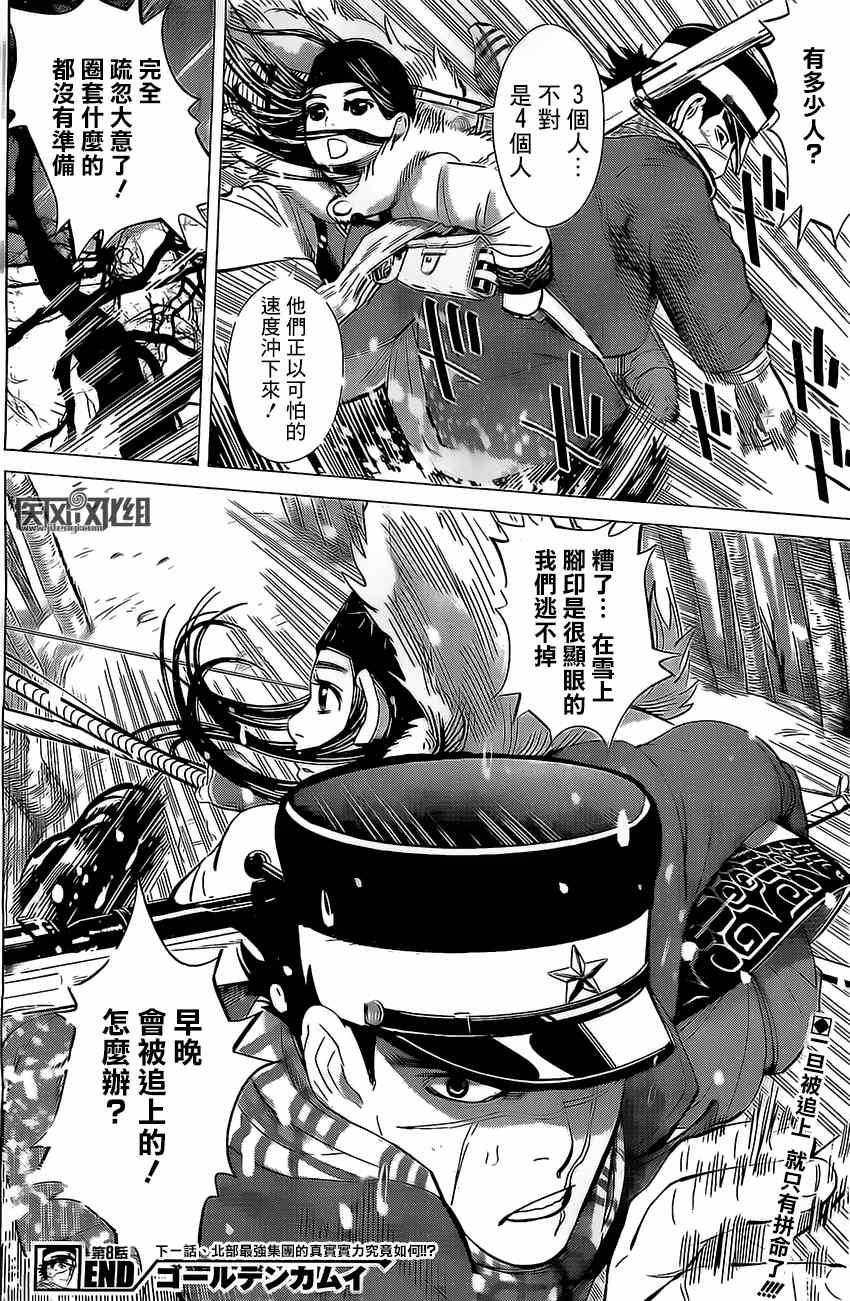 黄金神威韩漫全集-第8话无删减无遮挡章节图片 
