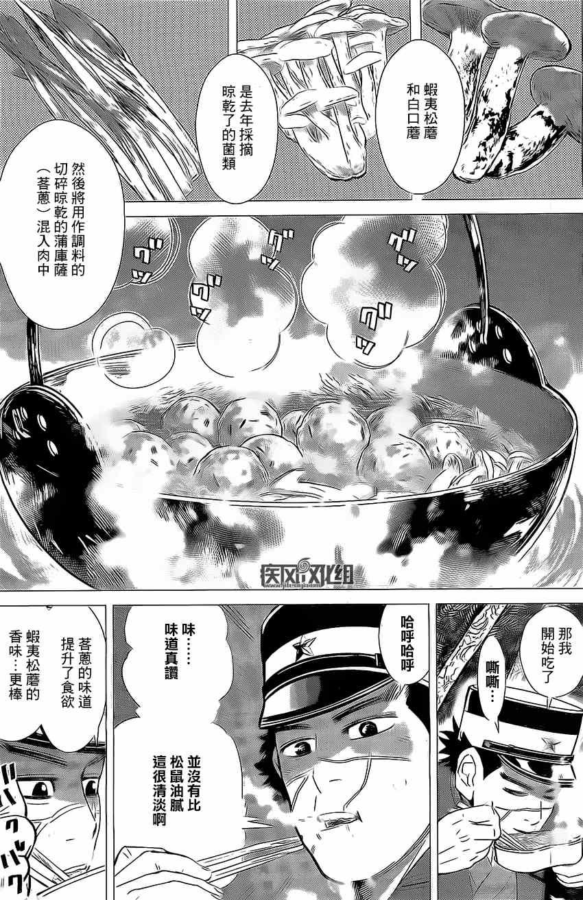 黄金神威韩漫全集-第8话无删减无遮挡章节图片 