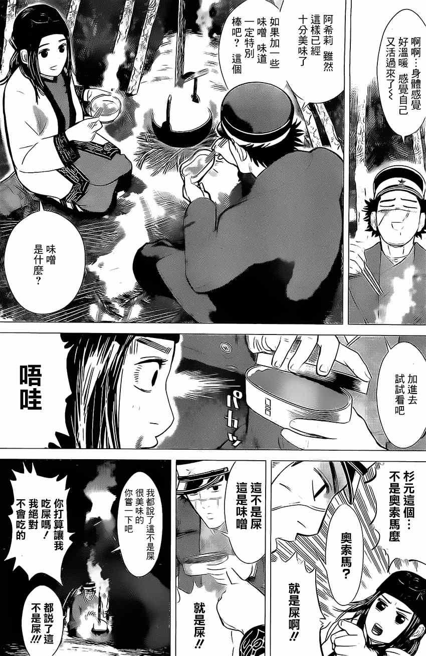 黄金神威韩漫全集-第8话无删减无遮挡章节图片 