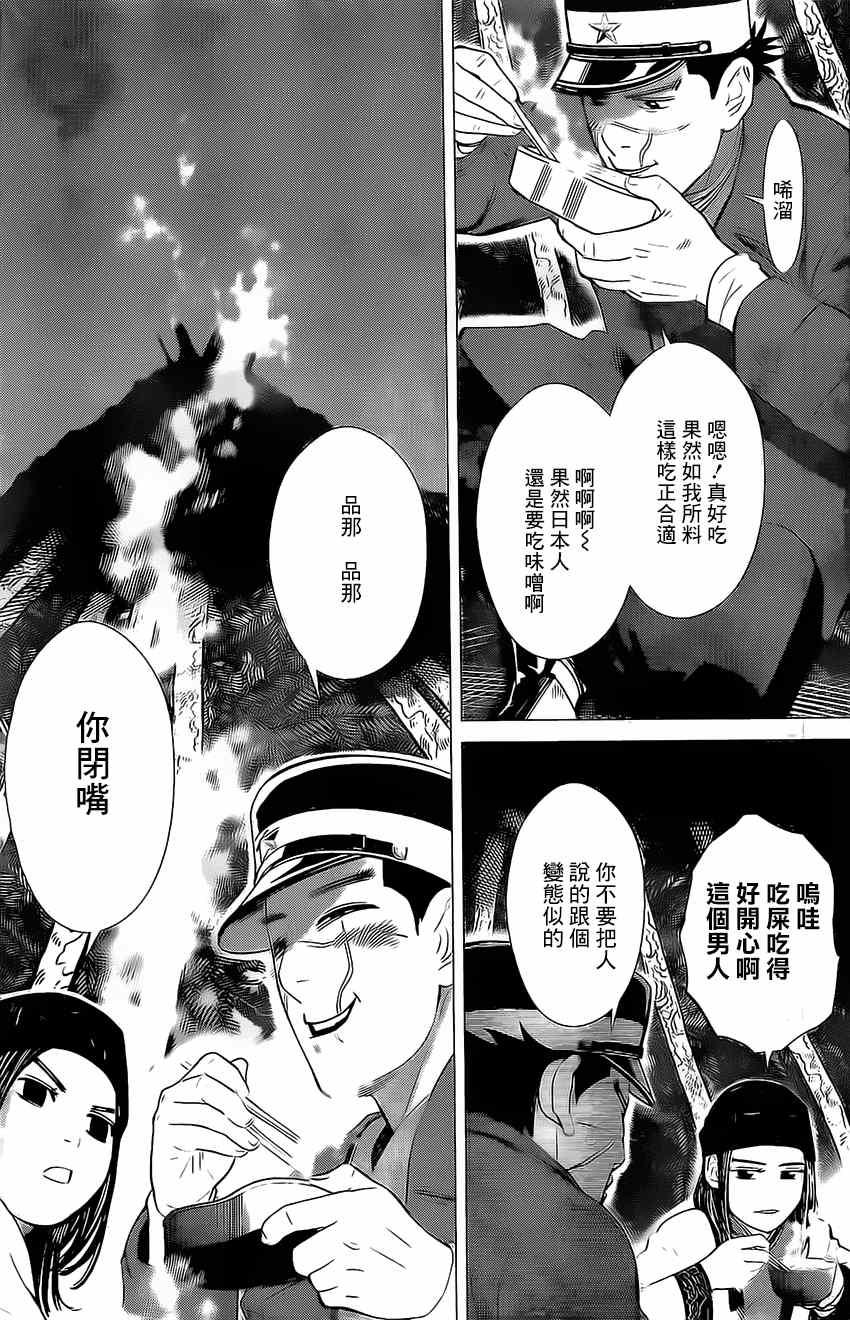 黄金神威韩漫全集-第8话无删减无遮挡章节图片 