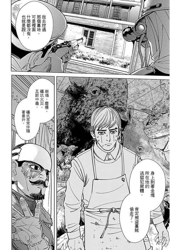 黄金神威韩漫全集-第71话无删减无遮挡章节图片 