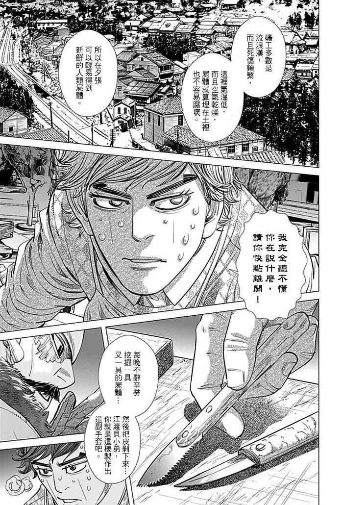 黄金神威韩漫全集-第71话无删减无遮挡章节图片 